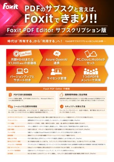Foxit PDF Editorサブスク