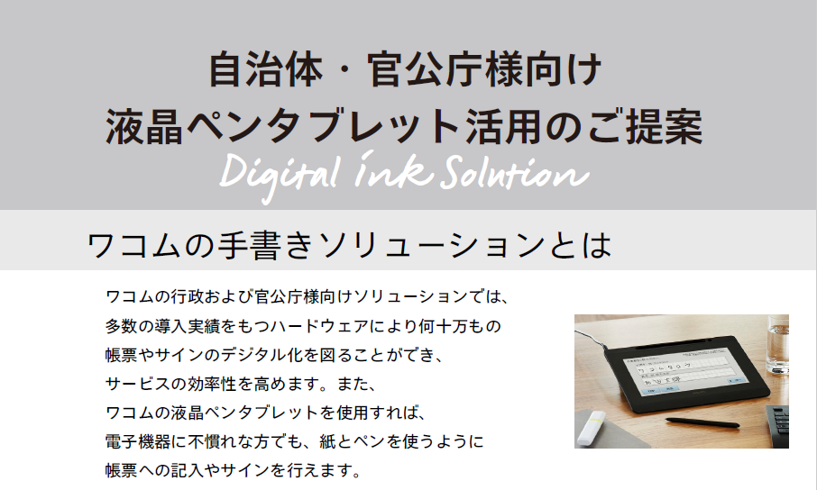 電子ペンで紙業務のデジタル化を支援します