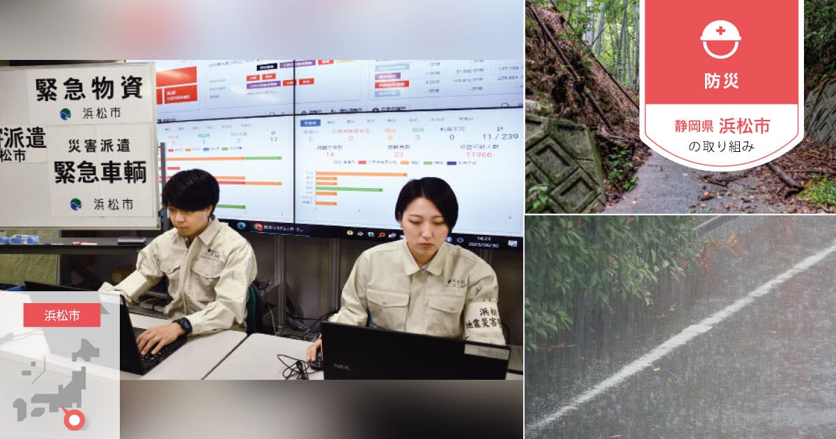 情報共有を強化できる防災システムが、災害対応の機動力を高めるカギ