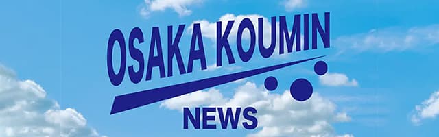OSAKA KOUMIN NEWS