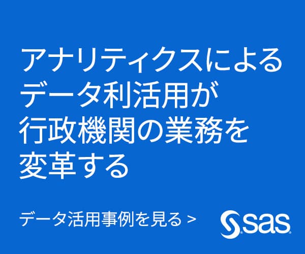 アナリティクスによるデータ利活用が行政機関の業務を変革する データ活用事例を見る sas