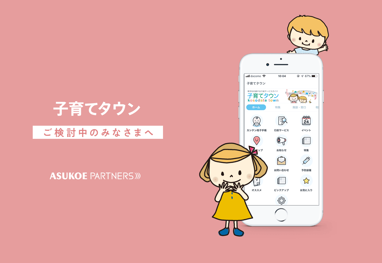 株式会社アスコエパートナーズ