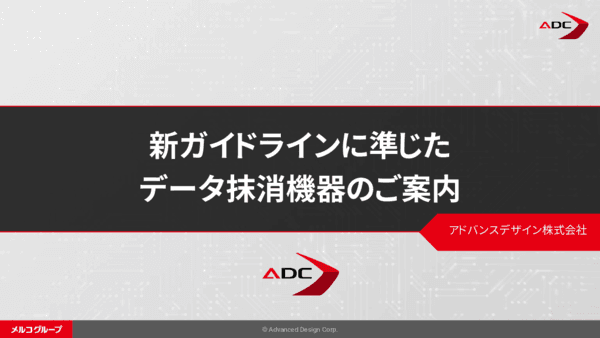 アドバンスデザイン株式会社