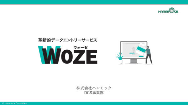 株式会社ハンモック