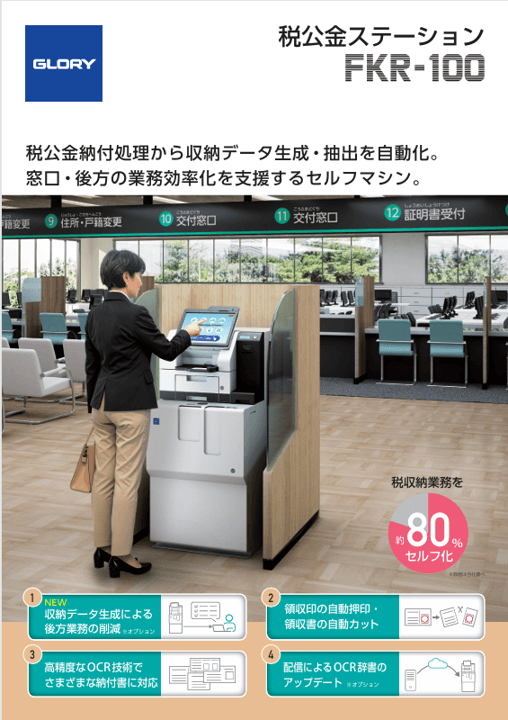 グローリー株式会社