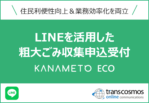 transcosmos online communications株式会社
