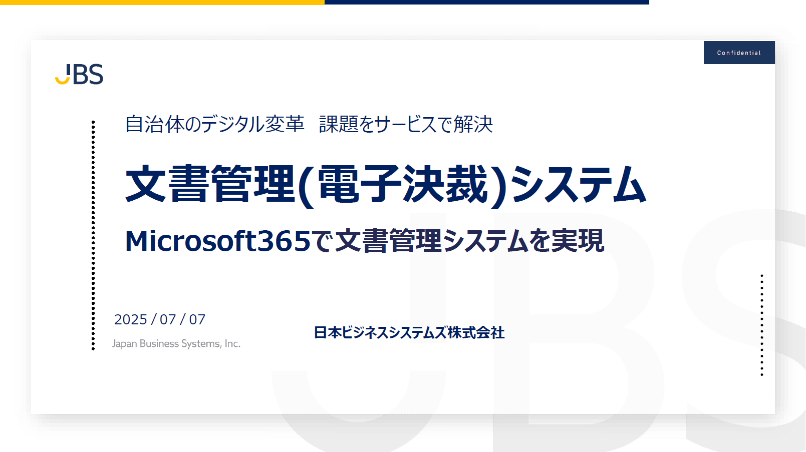 日本ビジネスシステムズ株式会社