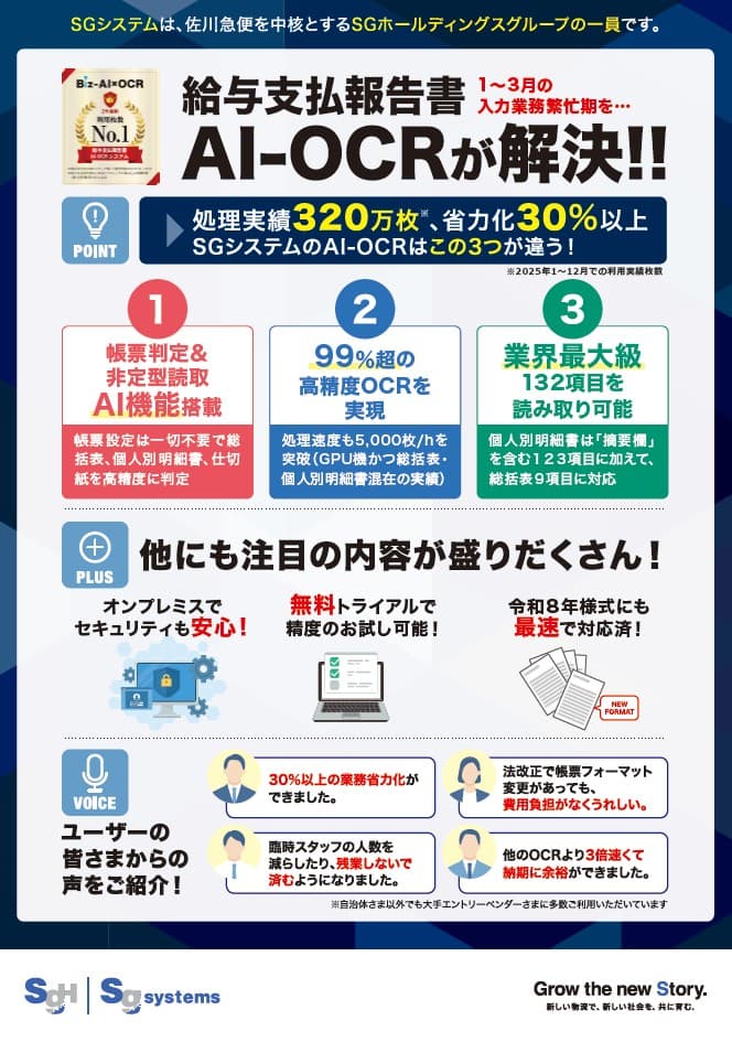 SGシステム株式会社