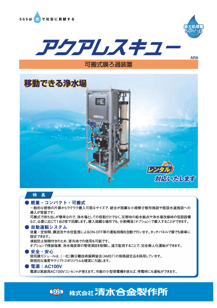 株式会社キッツエスジーエス