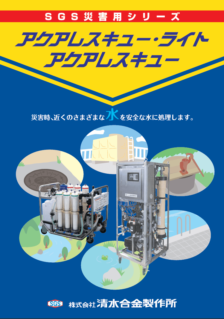 株式会社キッツエスジーエス