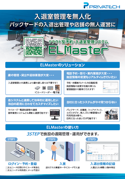 株式会社プリバテック