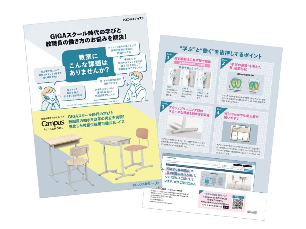 コクヨ株式会社