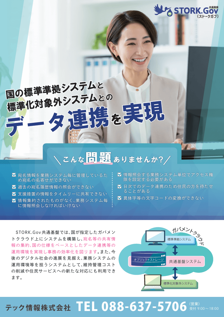 テック情報株式会社