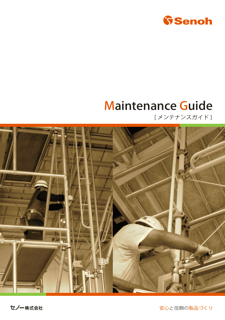 セノー株式会社