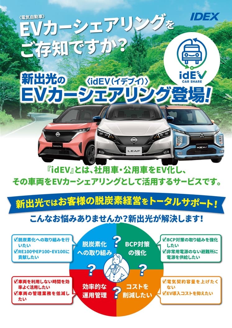 株式会社新出光