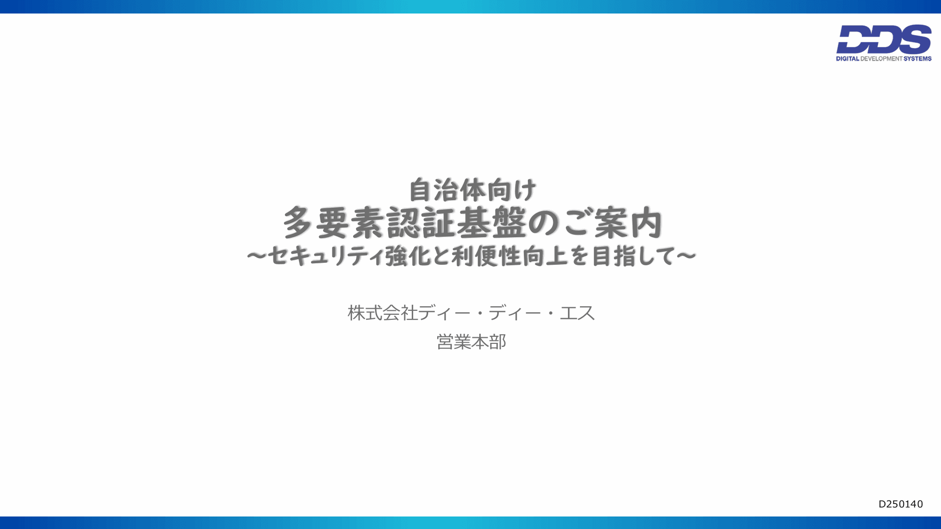株式会社ディー・ディー・エス