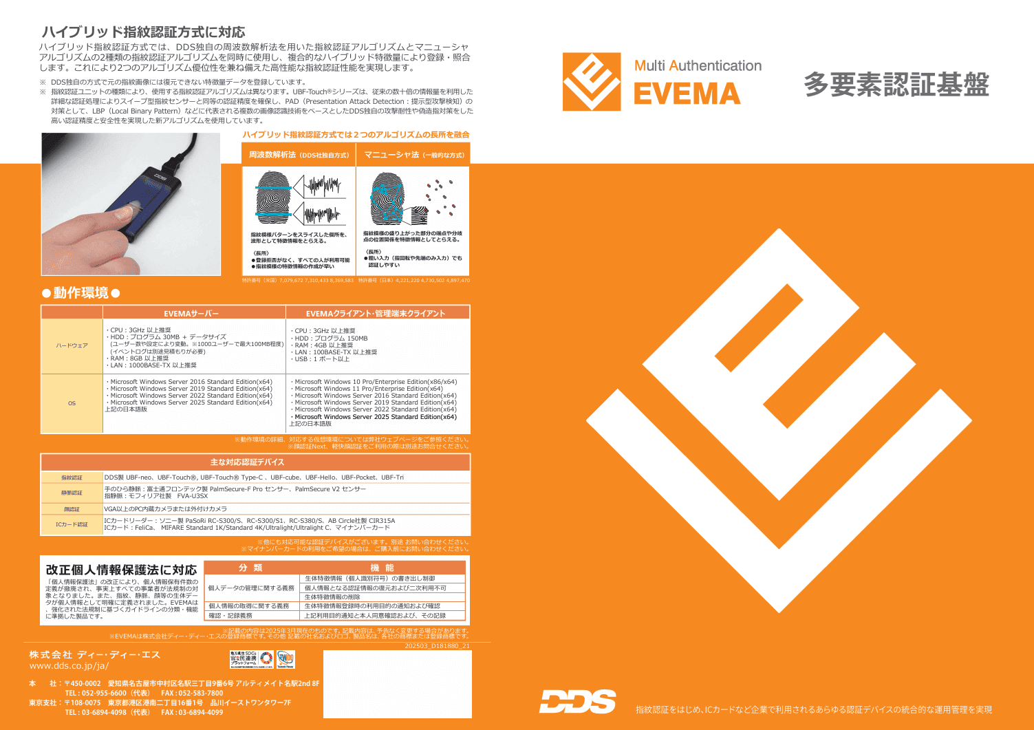 株式会社ディー・ディー・エス