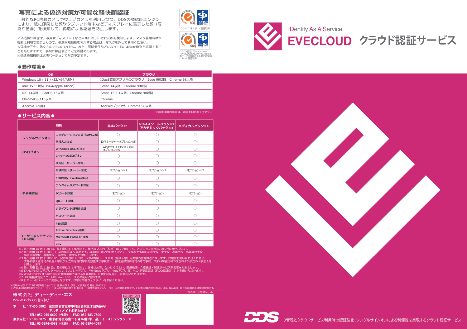 株式会社ディー・ディー・エス