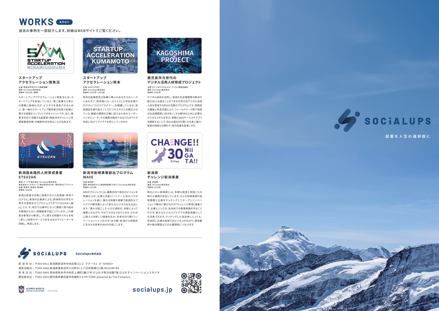Socialups株式会社