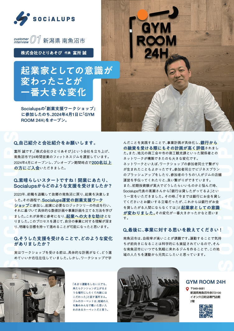 Socialups株式会社