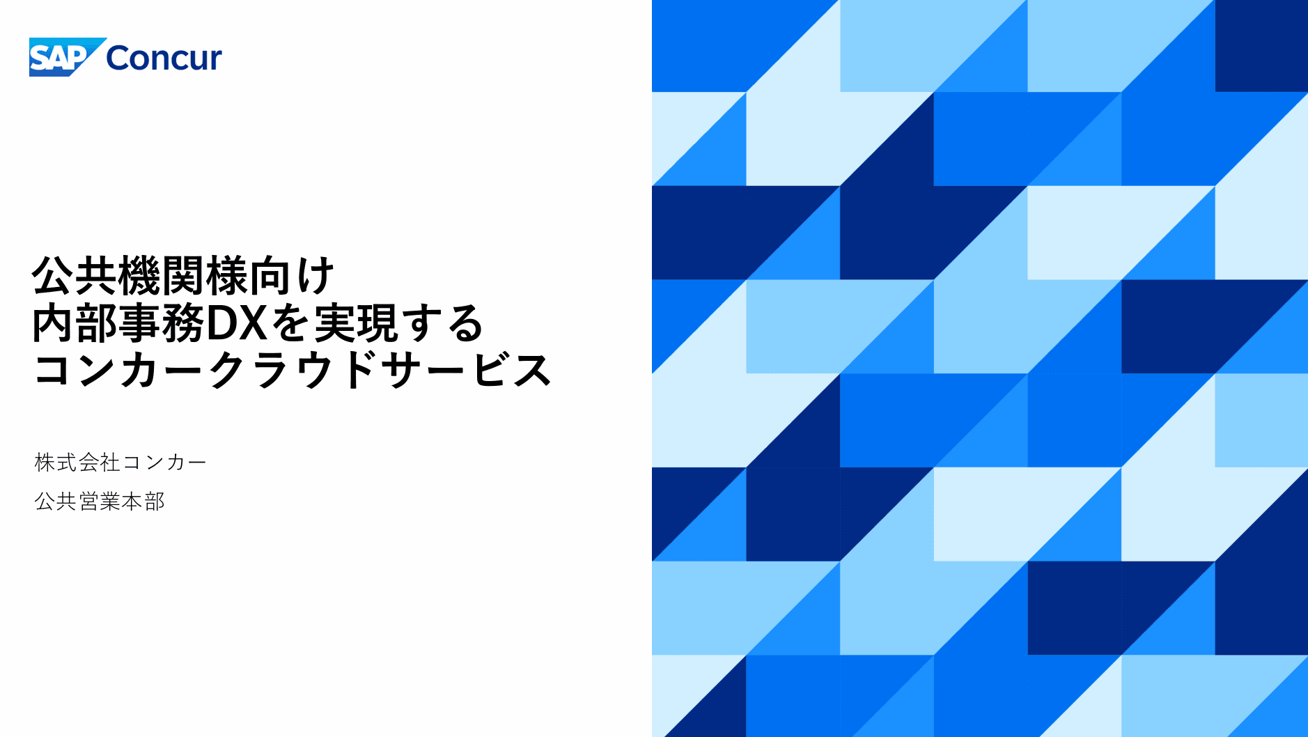 株式会社コンカー