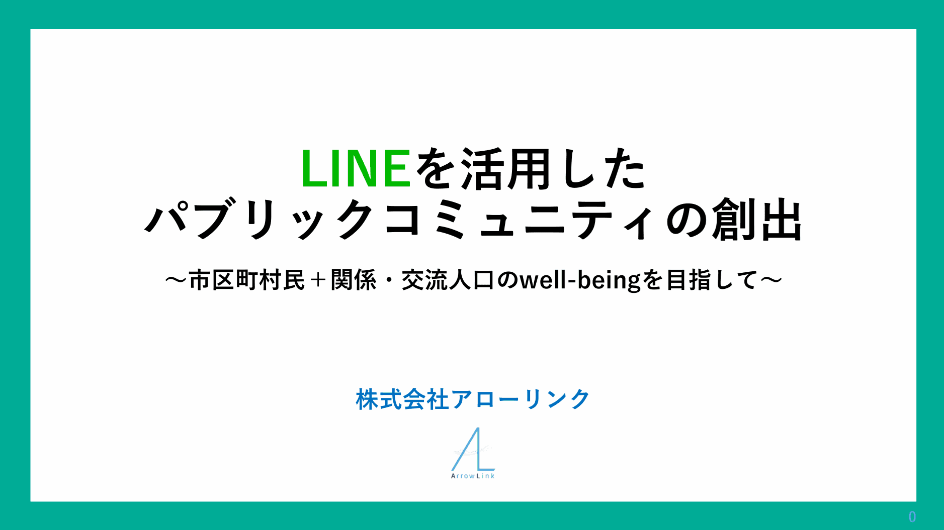 株式会社アローリンク