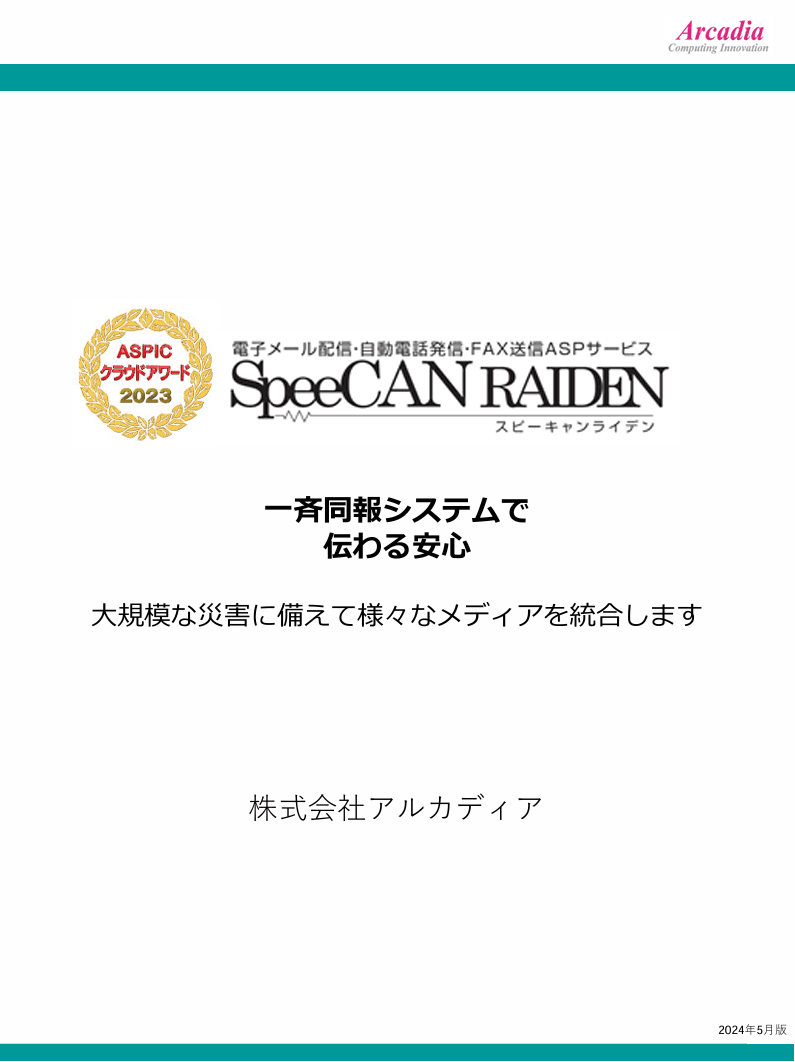 株式会社アルカディア