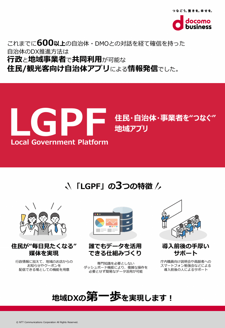 NTTドコモビジネス株式会社