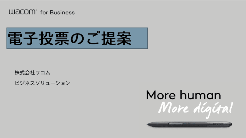 株式会社ワコム