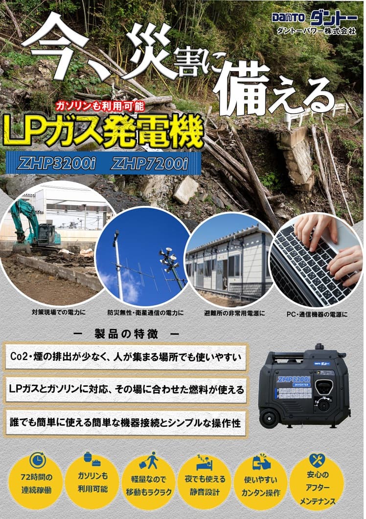 ダントーパワー株式会社