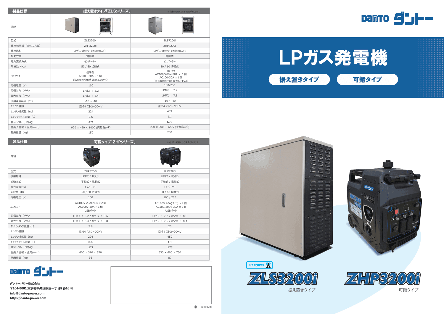 ダントーパワー株式会社