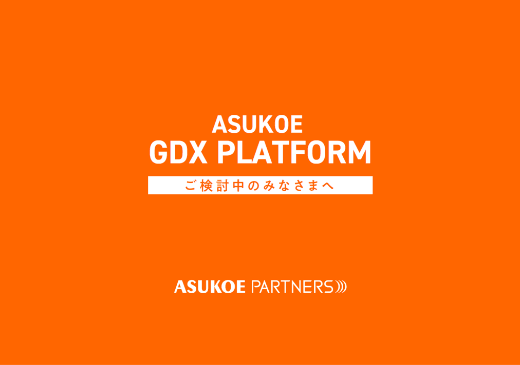 株式会社アスコエパートナーズ