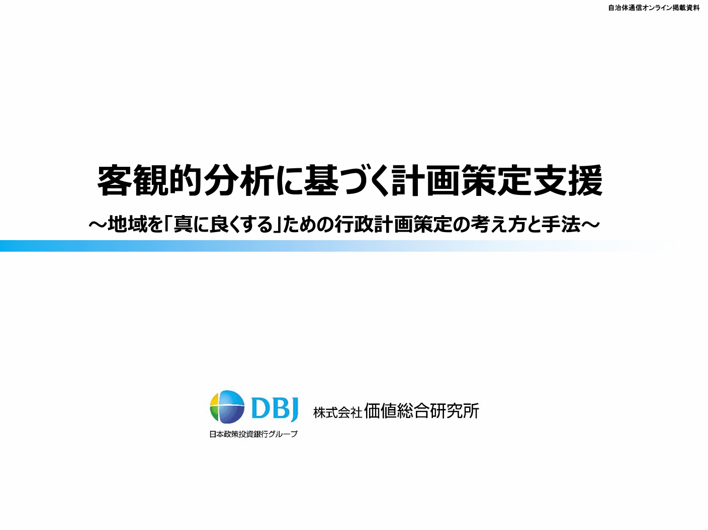 株式会社価値総合研究所