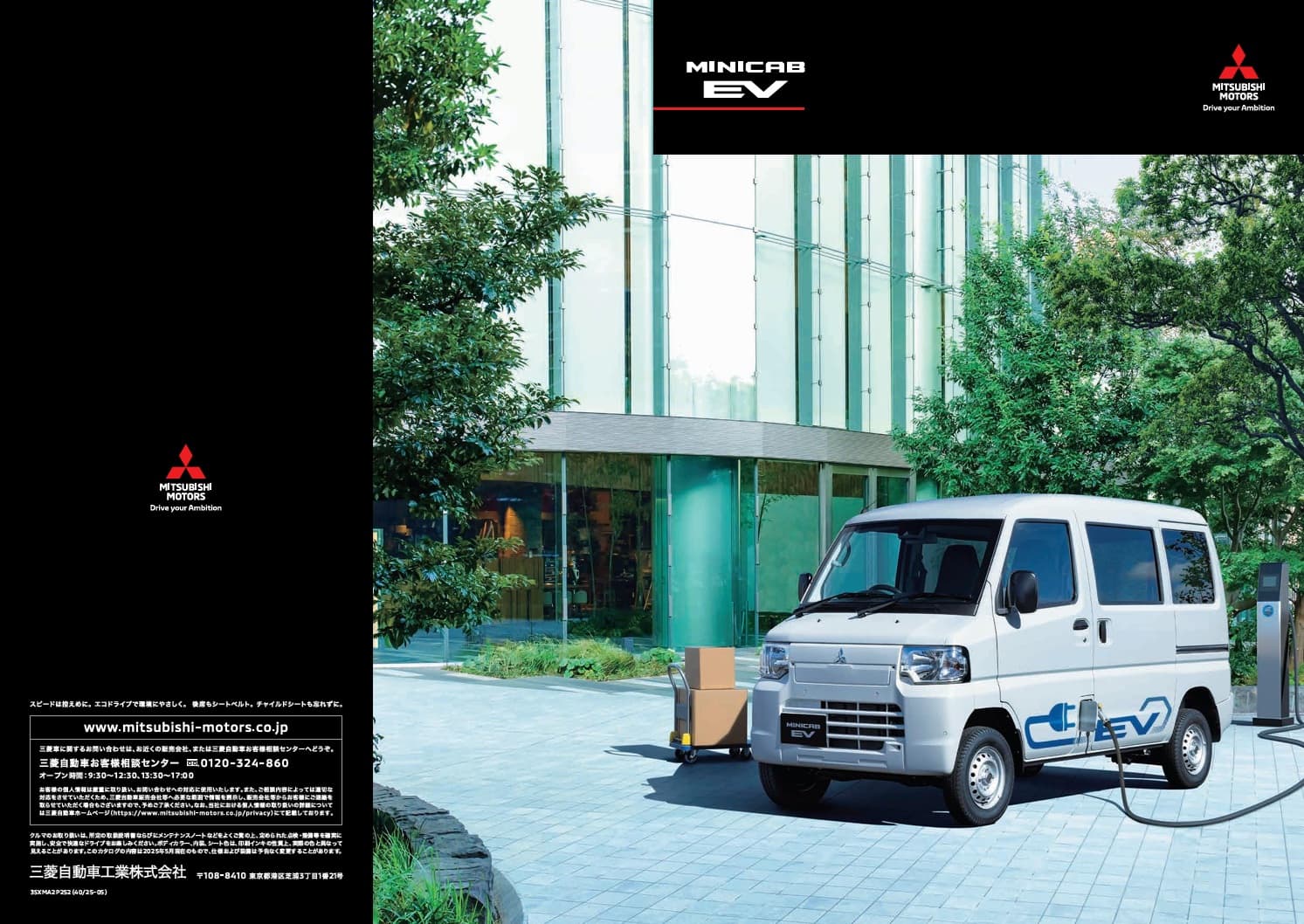 三菱自動車工業株式会社