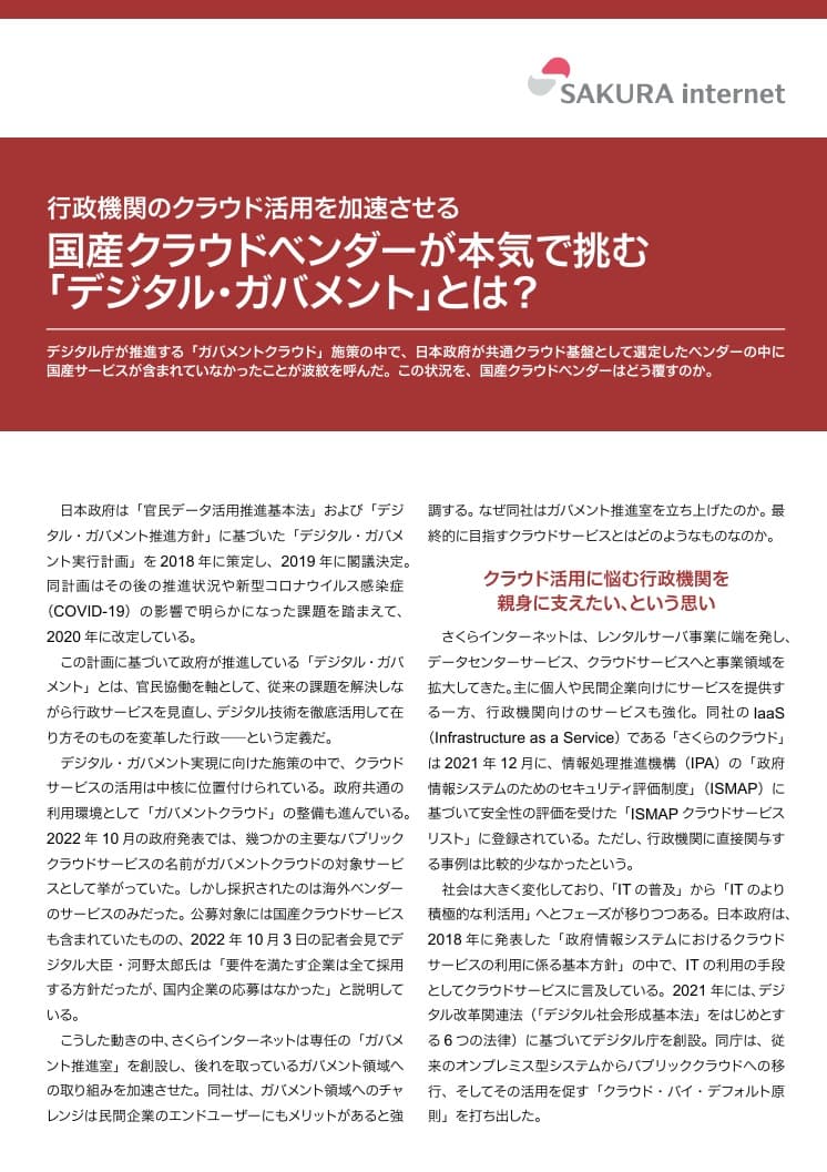 さくらインターネット株式会社