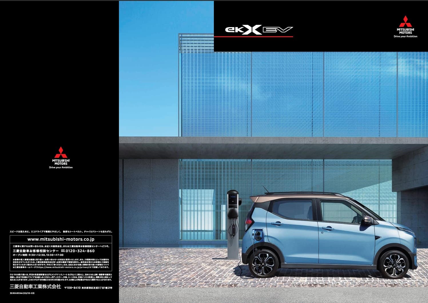 三菱自動車工業株式会社