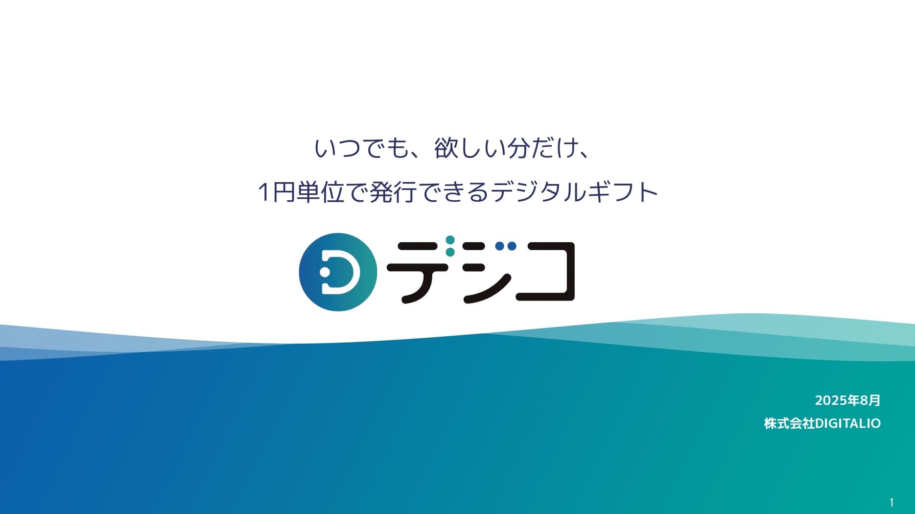 株式会社DIGITALIO