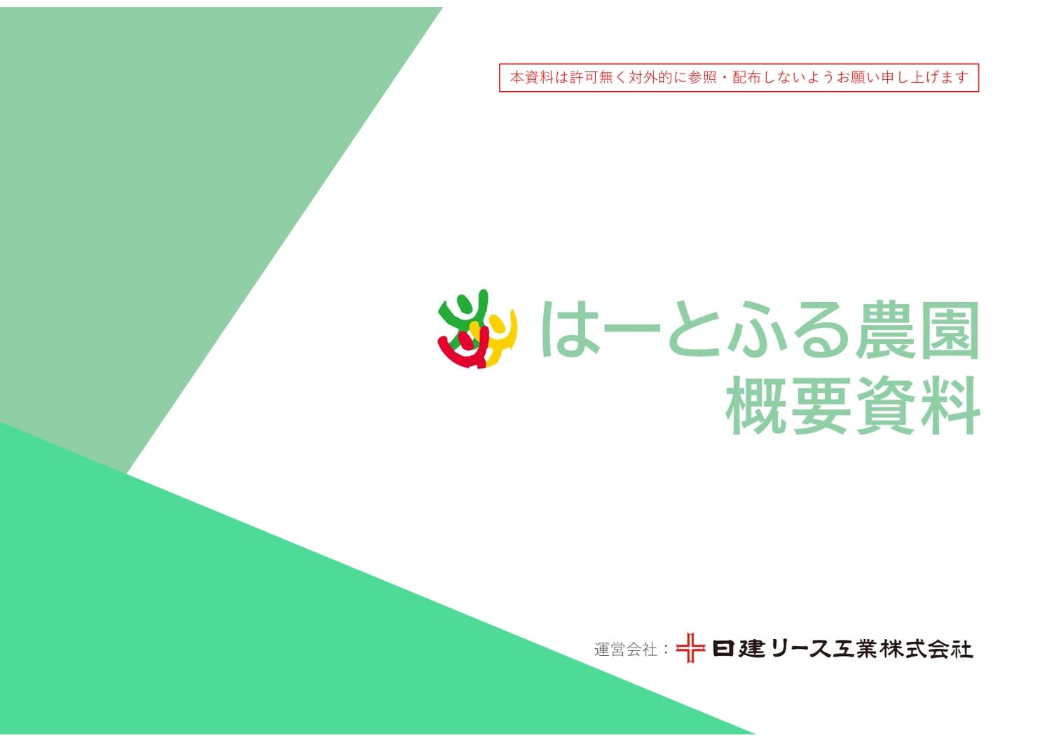 日建リース工業株式会社