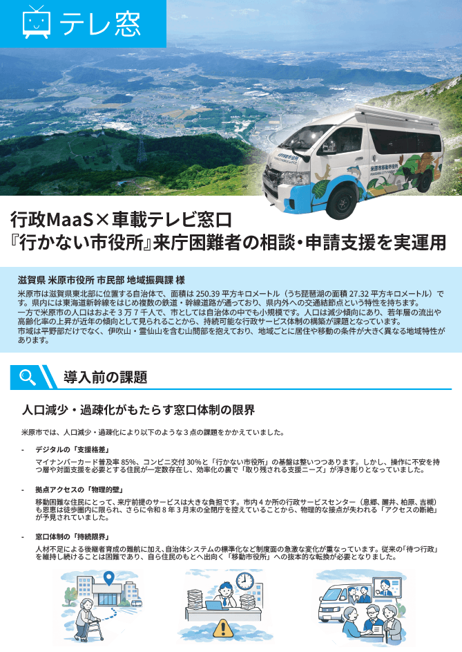 株式会社RTCテックソリューションズ