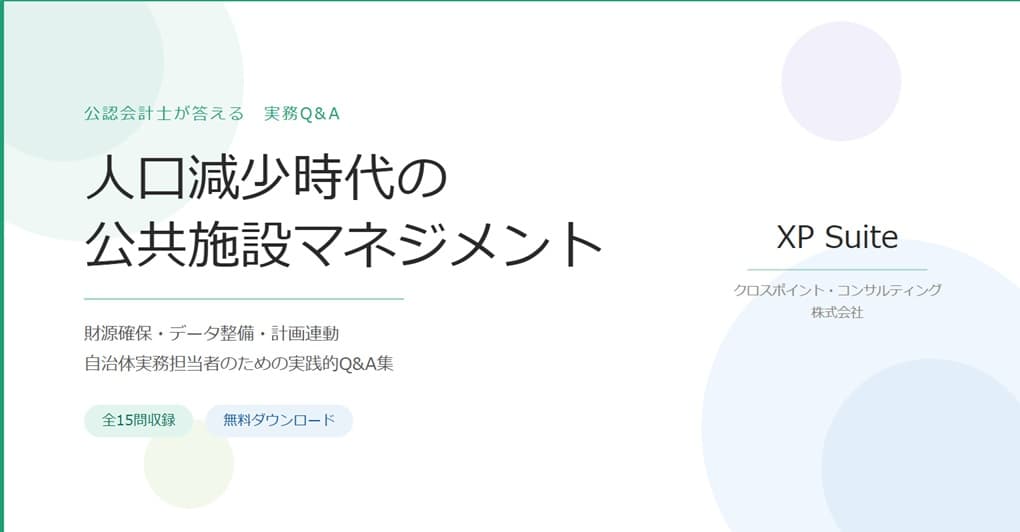 クロスポイント・コンサルティング株式会社