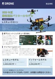 JDRONE「レスキュードローン」ご案内