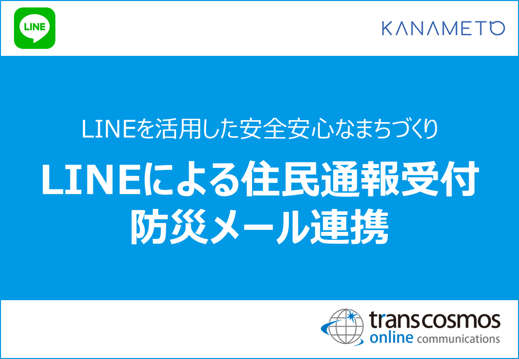 transcosmos online communications株式会社