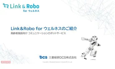 Link&Robo for ウェルネス