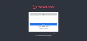 チャットシステム Rocket.Chat