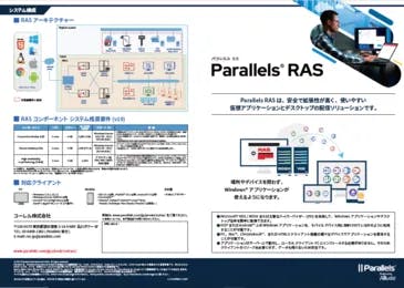 仮想環境構築 Parallels RAS