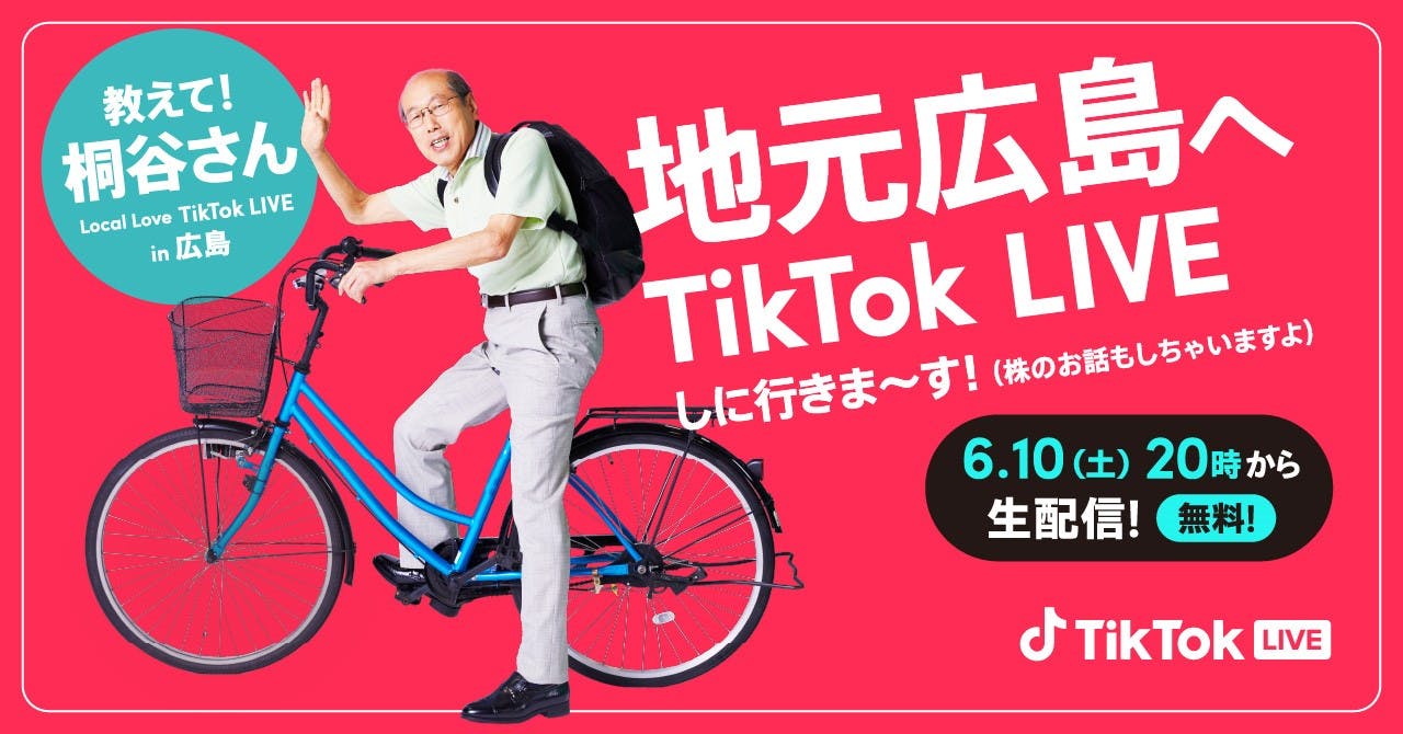 TikTok、広島県出身で株主優待投資家の「桐谷さん」が出演する「Local Love TikTok LIVE」in 広島を6/10に開催！ 広島本通商店街内の商業店舗より配信