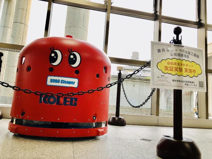 官公庁初！自動床洗浄ロボット「ROBO Cleaper」の実証実験を中西金属工業株式会社と実施