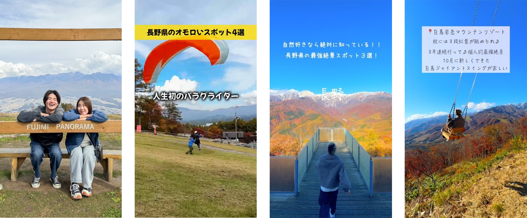 TikTok、長野県等と協力し、長野のアウトドア・観光の魅力発信プロジェクトを実施。11月10日よりショートムービーを公開