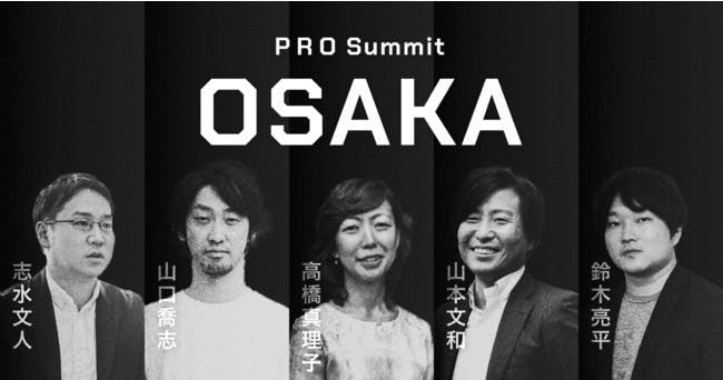 公民連携でSDGsに挑むソーシャルスタートアップ５人の起業家が「PRO Summit: Osaka」に登壇