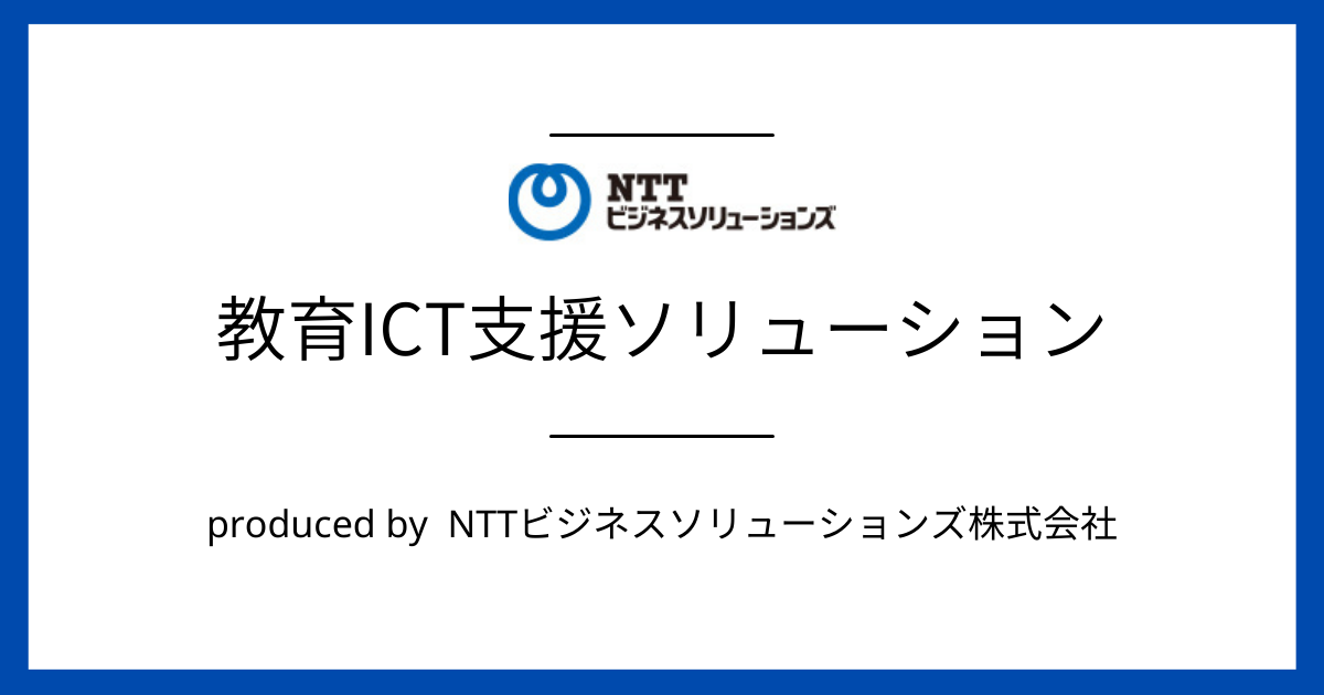 NTTビジネスソリューションズ株式会社が提供している自治体支援サービスの詳細